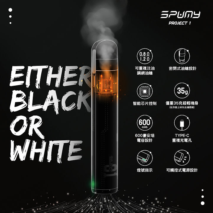 原廠正品 Spumy Project 01 思邦迷 小煙 老闆推薦 現貨