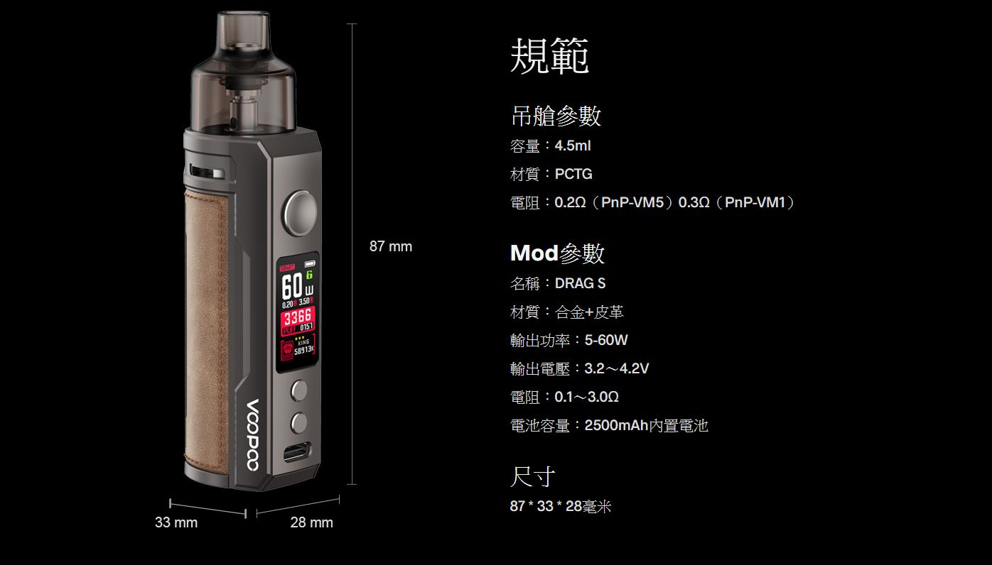 原廠正品 VOOPOO DRAG X 80W DRAG S 60W PNP-X系列