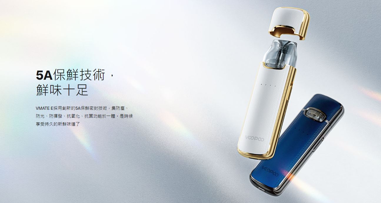 原廠正品 VOOPOO VMATE E 1200mAh 防塵蓋 20W