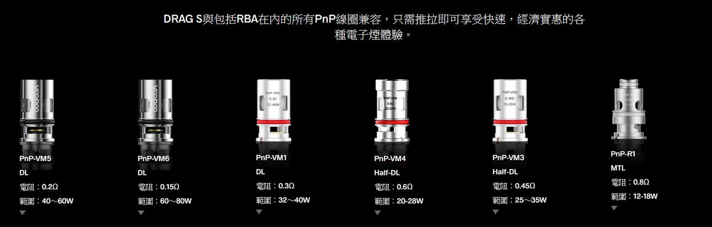 原廠正品 VOOPOO DRAG X 80W DRAG S 60W PNP-X系列