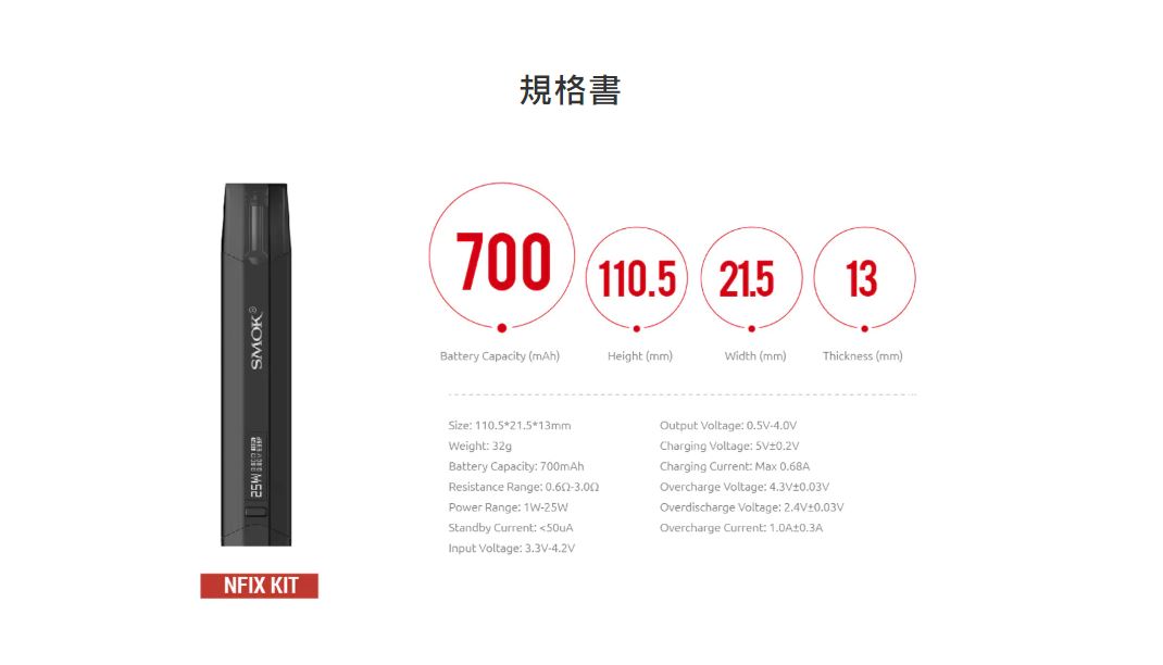 原廠正品 Smok Nfix 恩菲思 25W 電子煙 小煙 主機 彈