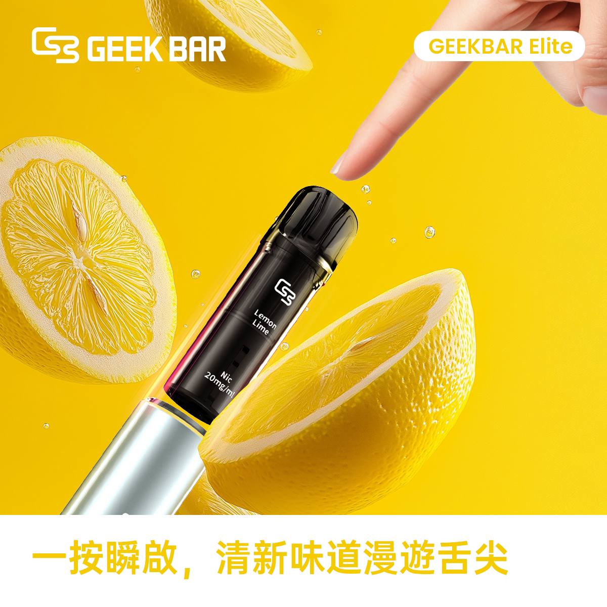 原廠正品 Geek Bar Elite Prefilled Pod Kit 菁英 一次性換彈 拋棄式 電子煙