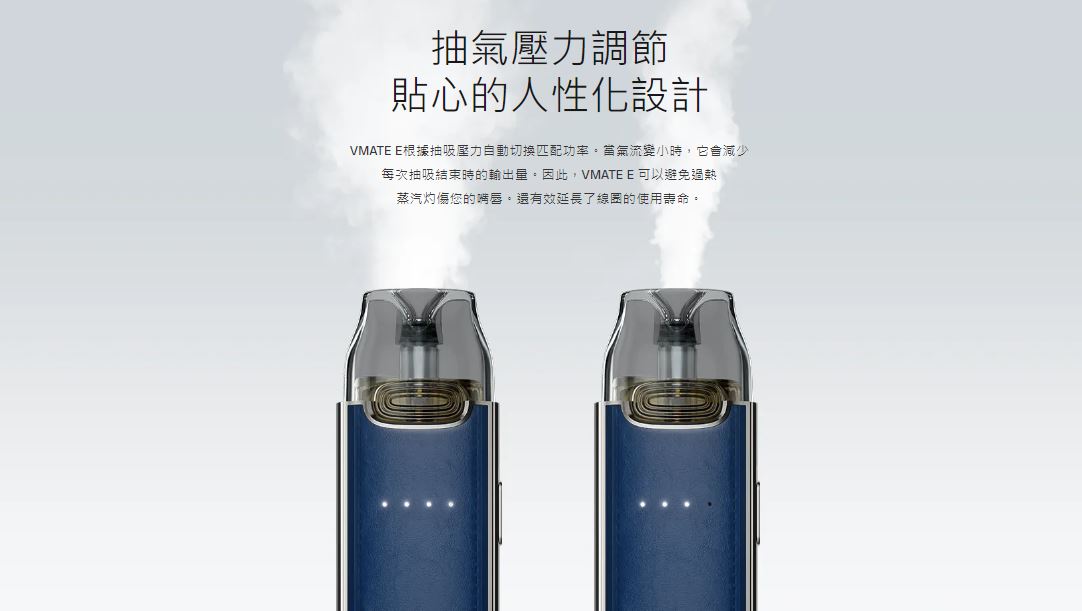 原廠正品 VOOPOO VMATE E 1200mAh 防塵蓋 20W