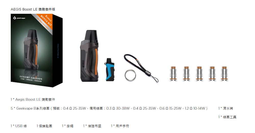 原廠正品 Geekvape Aegis Boost 神盾 40W 芯子 霧化芯 成品芯