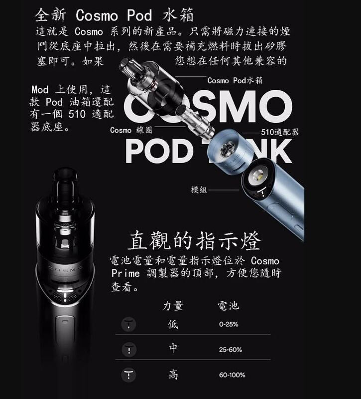 原廠正品 VAPTIO Cosmo Prime 40w 主流 三段調壓輸出 主機套裝 成品芯