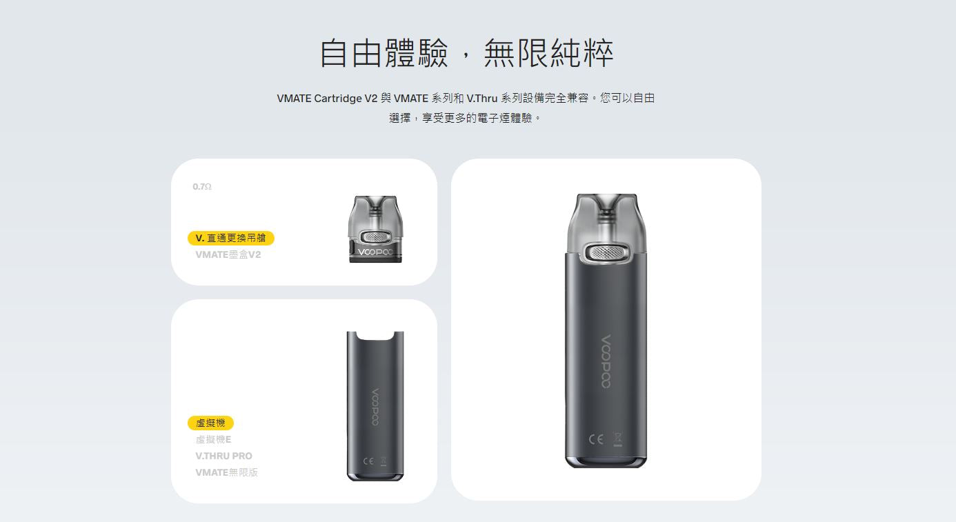 原廠正品 VOOPOO VMATE E 1200mAh 防塵蓋 20W