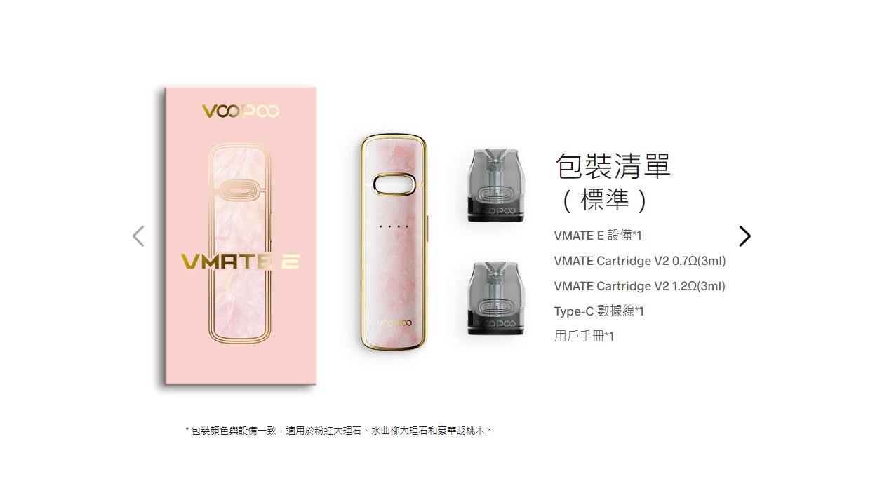 原廠正品 VOOPOO VMATE E 1200mAh 防塵蓋 20W