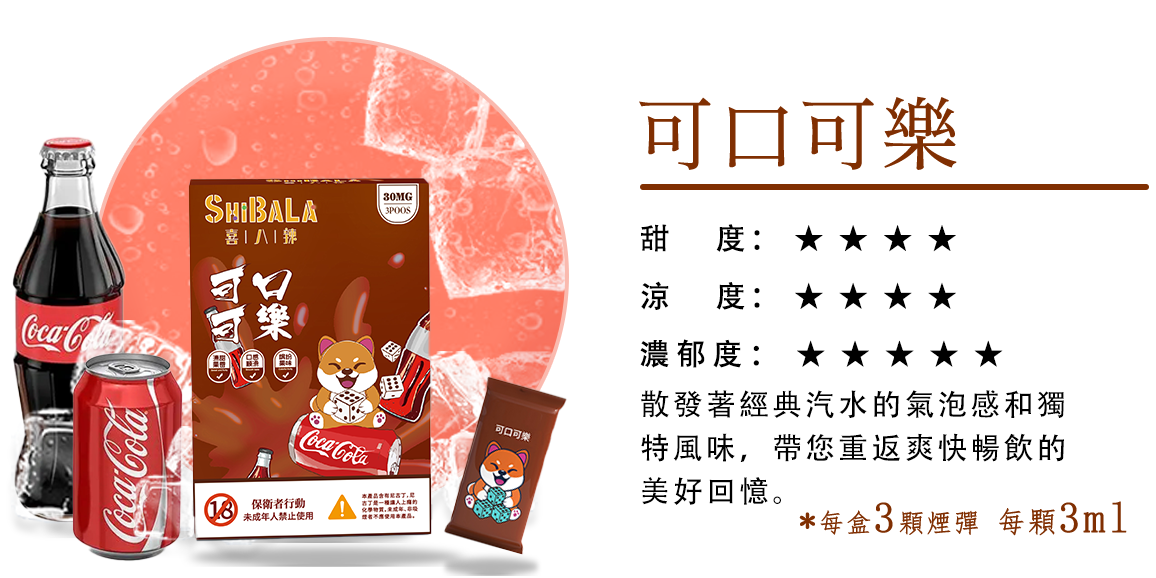 原裝正品 喜八辣 煙彈 通用主機 RELX SP2 ILIA 哩啞 LANA