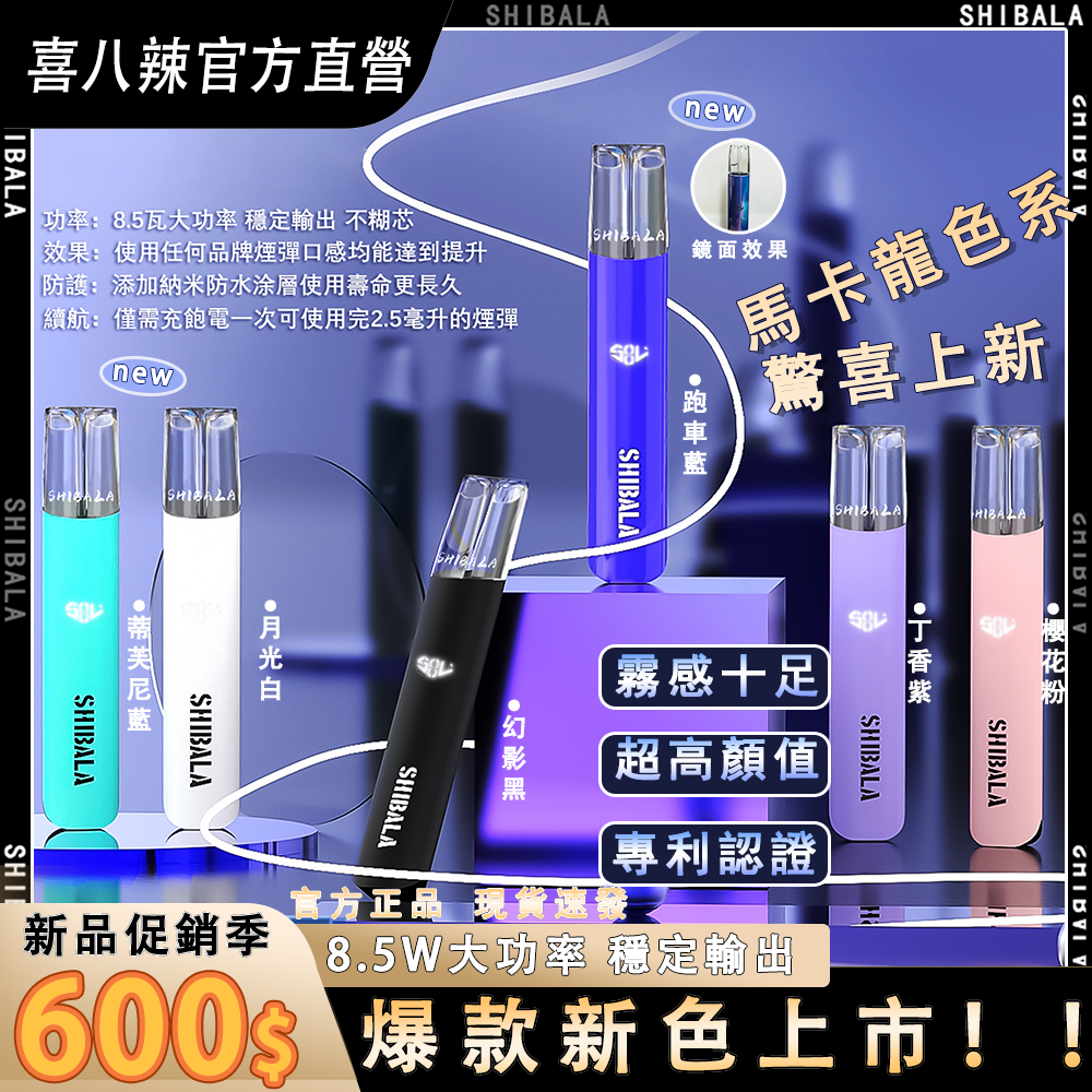 原裝正品 喜八辣 煙彈 通用主機 RELX SP2 ILIA 哩啞 LANA