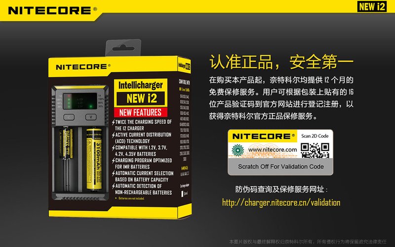 原廠正品 NITECORE NEW I2 18650 18350 20700 21700