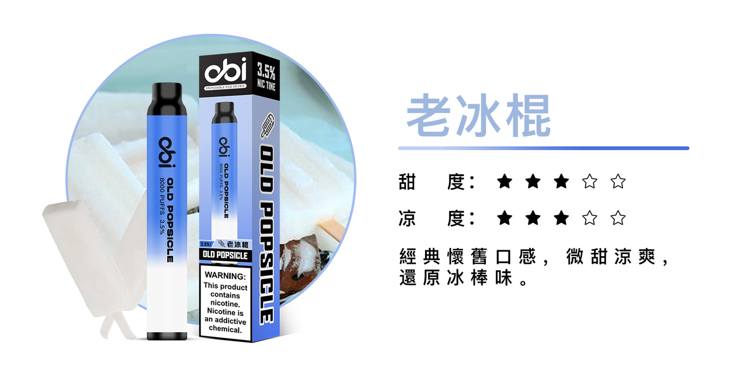 8月底上市 預購中 老闆推薦 喜八辣 聯名 Obi 8000口 一次性 拋棄式 26種口味 13ML 大容量 買10隻贈1隻 電子煙 小煙 非 ILIA 哩啞 LANA 喜貝 喜八辣 RELX