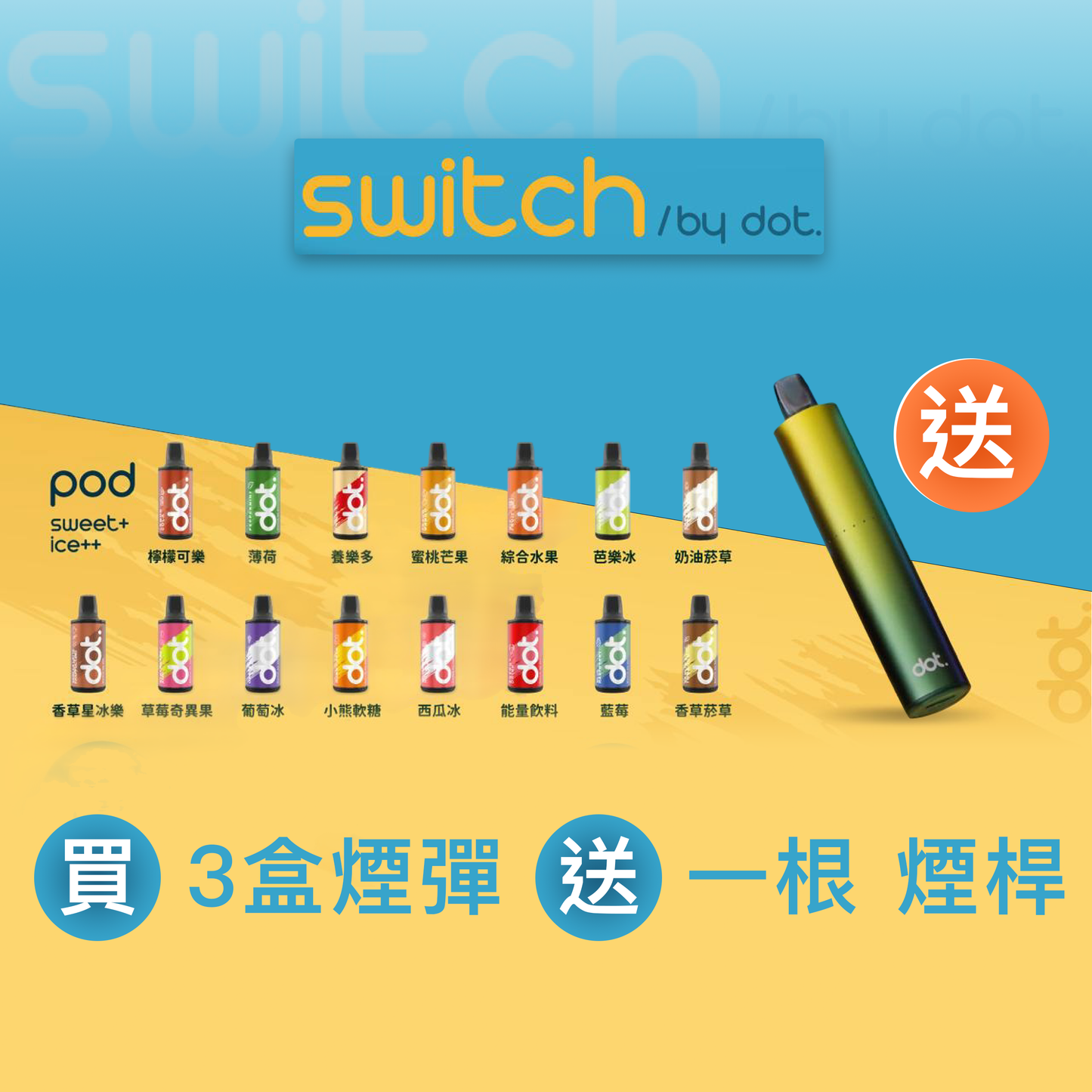 原廠正品 美國佩特里 DOT SWITCH 單桿主機 替換倉 替換彈 買三盒送主機一台