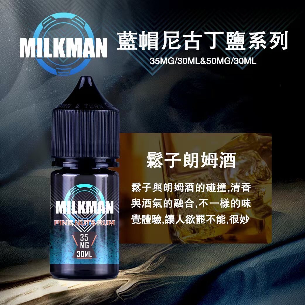原廠正品 MILKMAN 藍帽 鹽系列 小煙油 35/30ML 50/30ML 12種口味 獨家代理 未上市 即將到貨