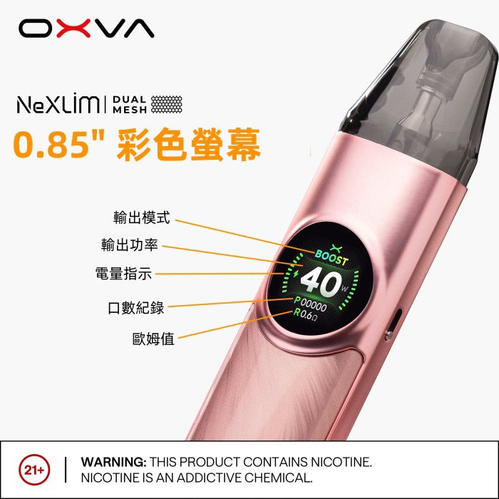 原廠正品 現貨 當天寄出 OXVA 電子煙-NEXLIM 大蠻牛40w 老闆推薦 大小煙 主機套裝 通用 XLIM Pro 小蠻牛