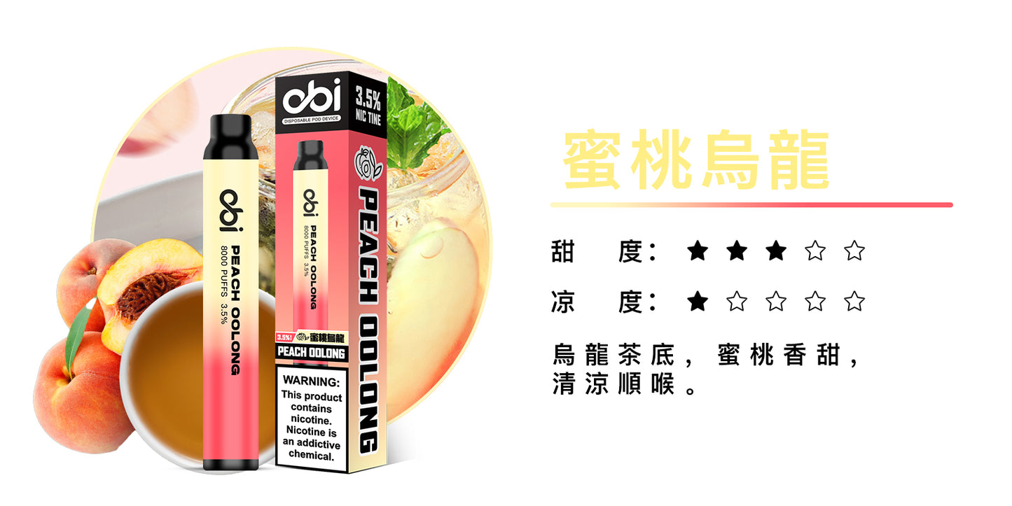 8月底上市 預購中 老闆推薦 喜八辣 聯名 Obi 8000口 一次性 拋棄式 26種口味 13ML 大容量 買10隻贈1隻 電子煙 小煙 非 ILIA 哩啞 LANA 喜貝 喜八辣 RELX