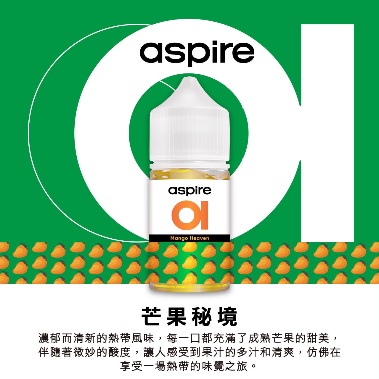 原廠正品 Aspire 新作品 30ml 30鹽 美國進口 老闆推薦 小煙油 煙油 綿密好抽
