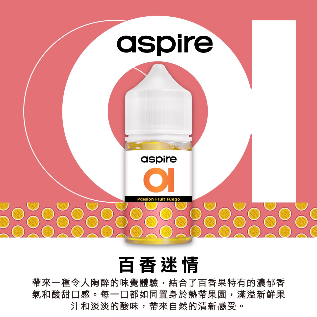原廠正品 Aspire 新作品 30ml 30鹽 美國進口 老闆推薦 小煙油 煙油 綿密好抽