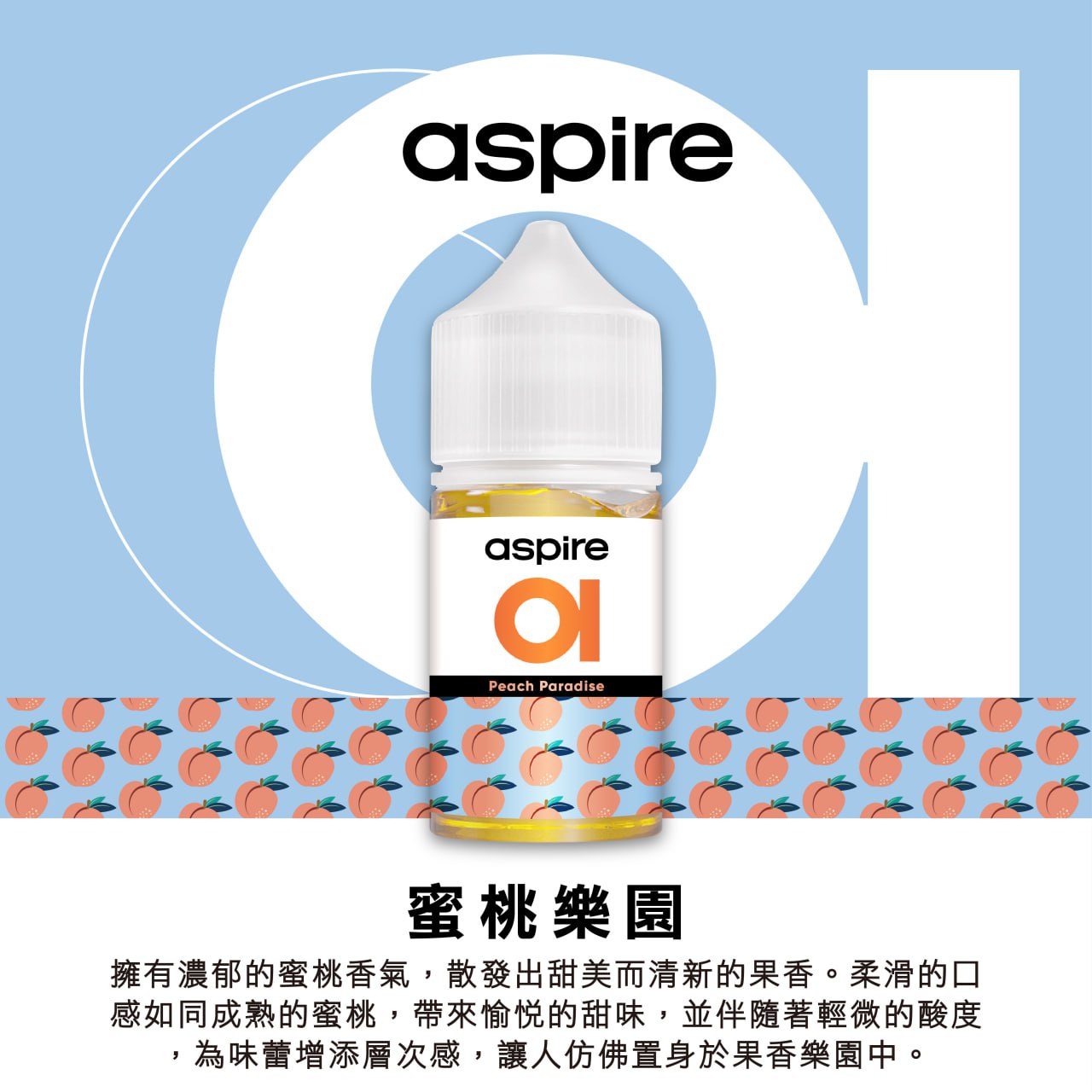 原廠正品 Aspire 新作品 30ml 30鹽 美國進口 老闆推薦 小煙油 煙油 綿密好抽