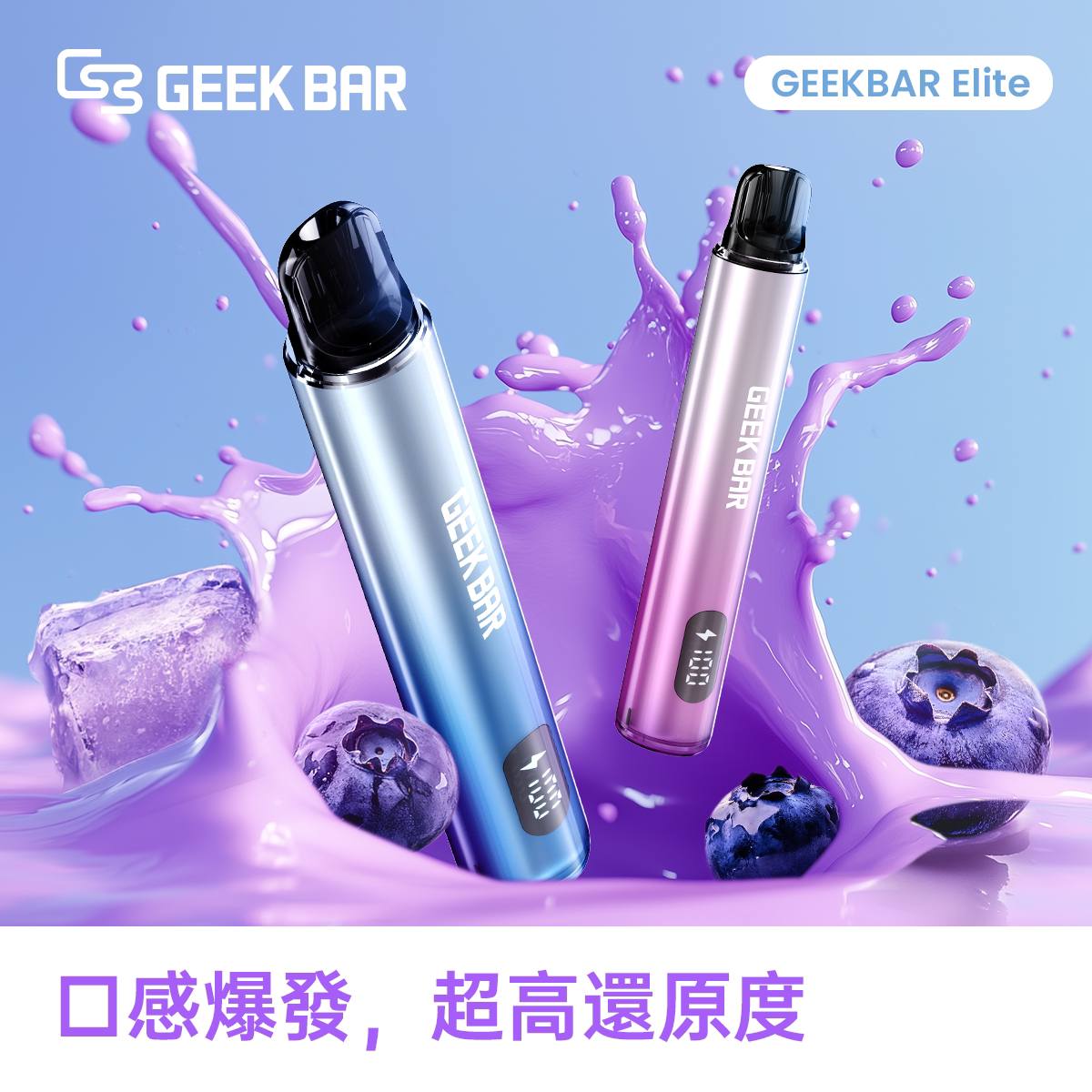 原廠正品 Geek Bar Elite Prefilled Pod Kit 菁英 一次性換彈 拋棄式 電子煙