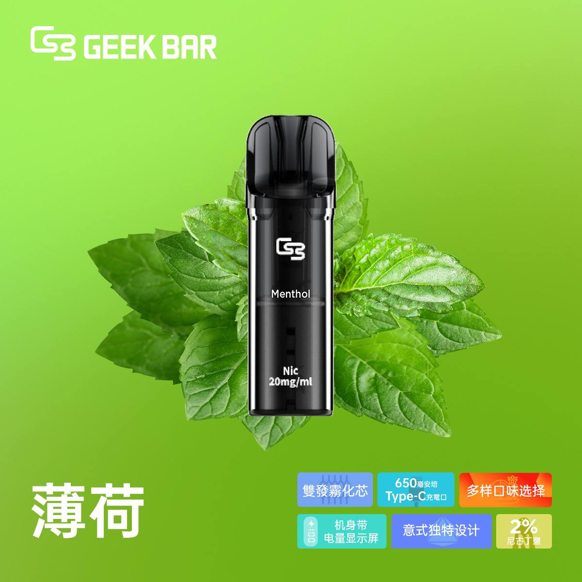 原廠正品 Geek Bar Elite Prefilled Pod Kit 菁英 一次性換彈 拋棄式 電子煙