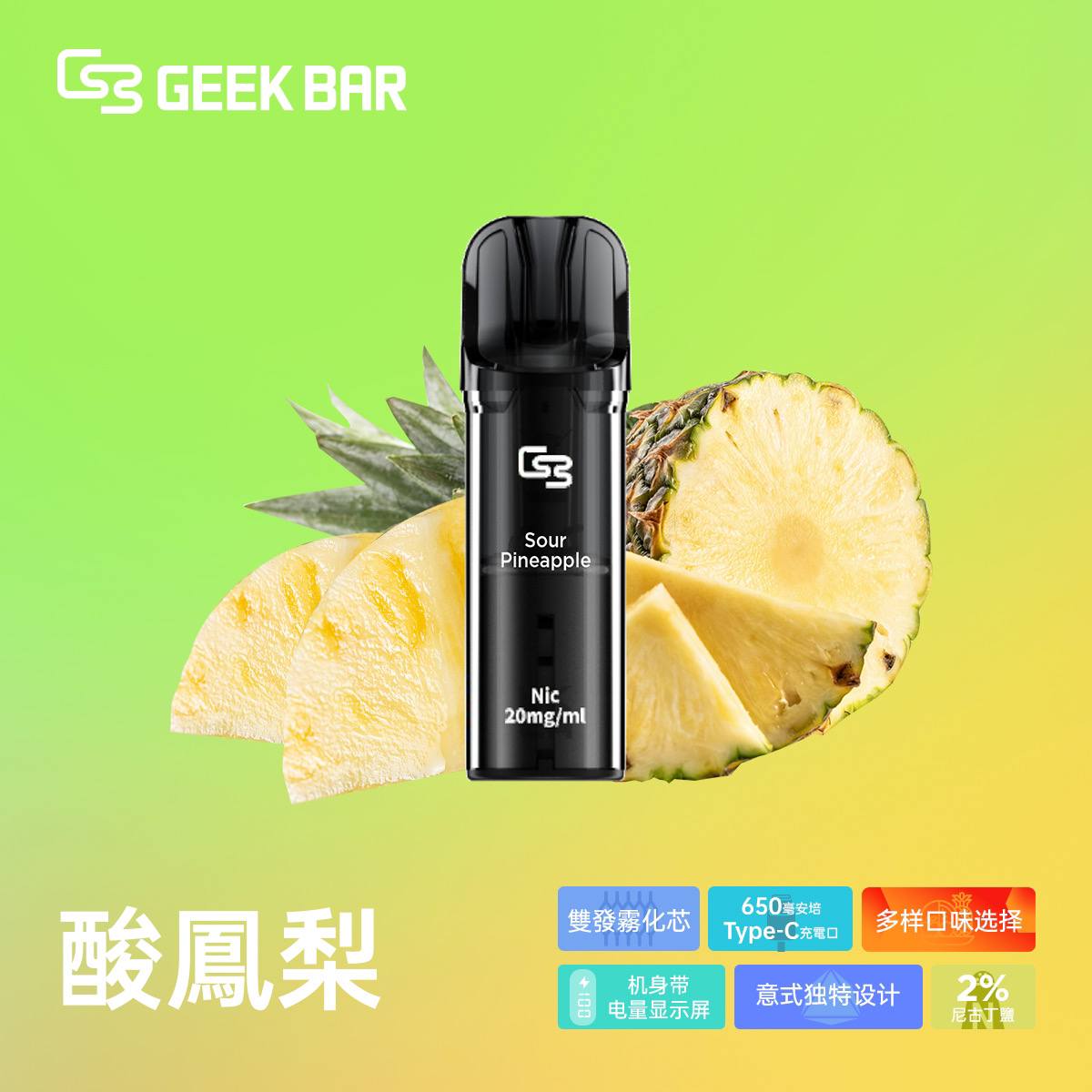 原廠正品 Geek Bar Elite Prefilled Pod Kit 菁英 一次性換彈 拋棄式 電子煙