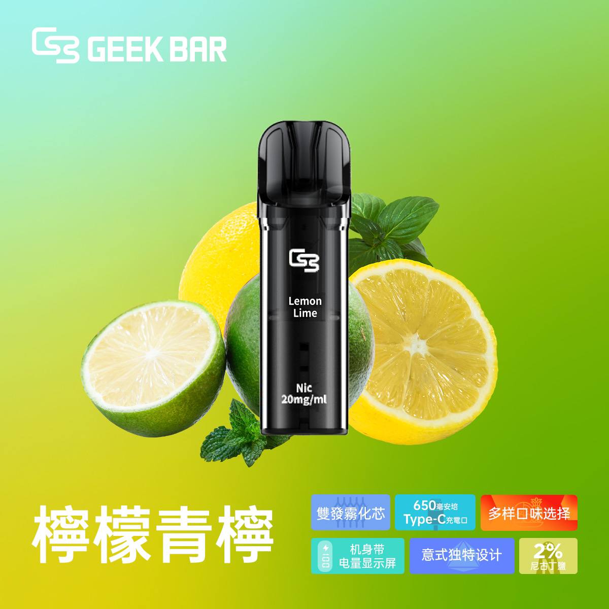 原廠正品 Geek Bar Elite Prefilled Pod Kit 菁英 一次性換彈 拋棄式 電子煙