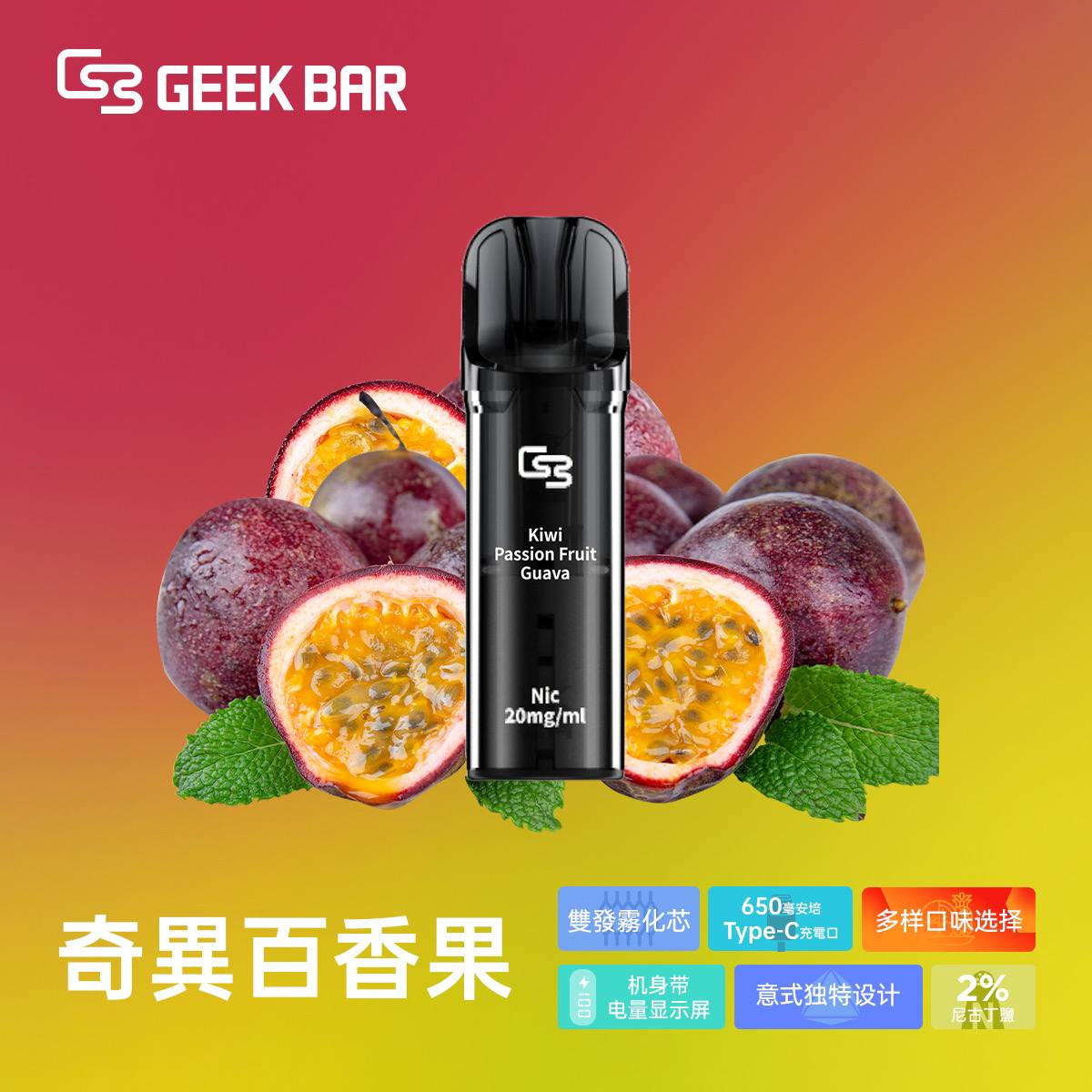 原廠正品 Geek Bar Elite Prefilled Pod Kit 菁英 一次性換彈 拋棄式 電子煙