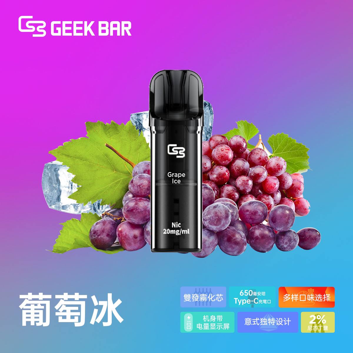 原廠正品 Geek Bar Elite Prefilled Pod Kit 菁英 一次性換彈 拋棄式 電子煙