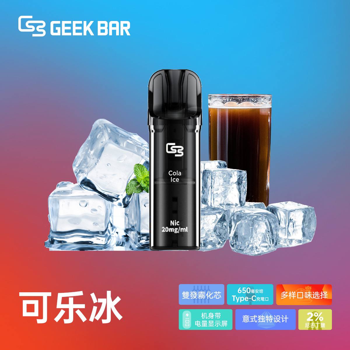 原廠正品 Geek Bar Elite Prefilled Pod Kit 菁英 一次性換彈 拋棄式 電子煙