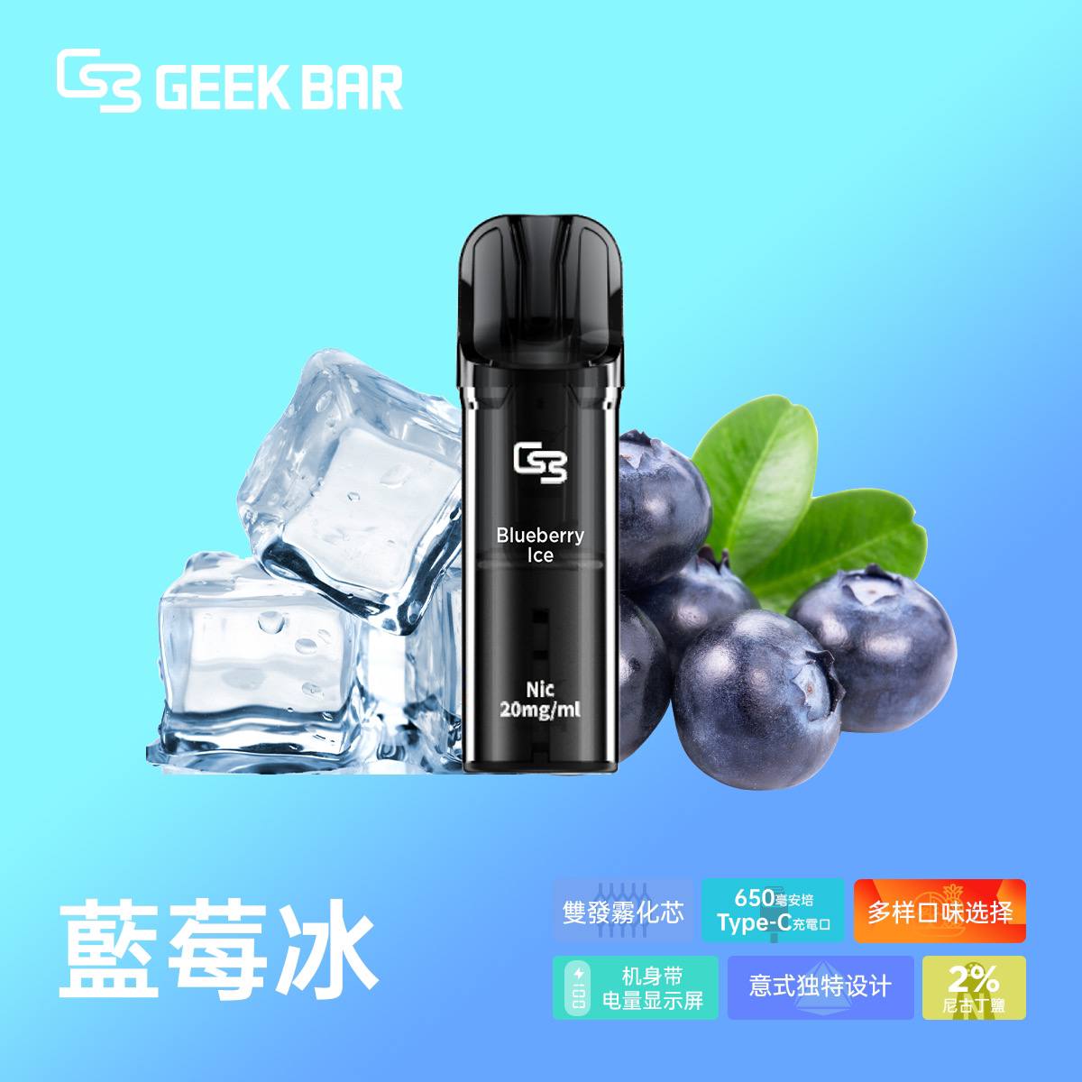 原廠正品 Geek Bar Elite Prefilled Pod Kit 菁英 一次性換彈 拋棄式 電子煙