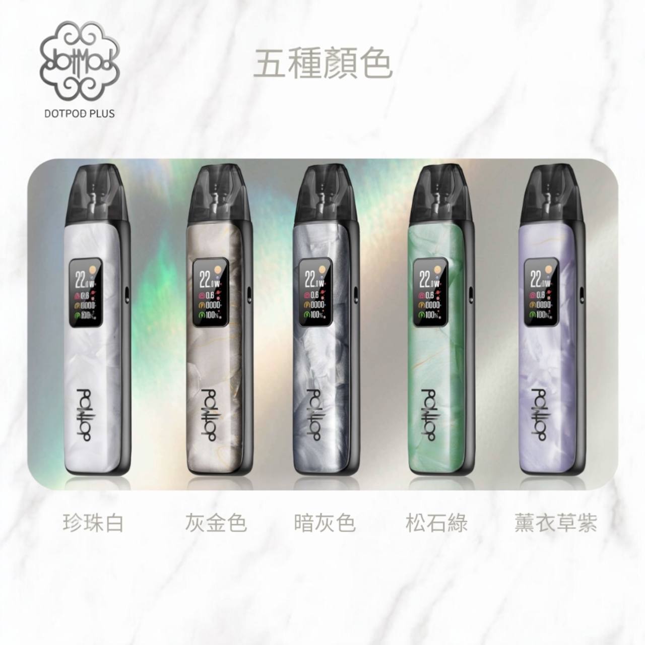 原廠正品 現貨 DotPod Plus 35w 佩特里 電子 小煙 主機套裝 電子煙