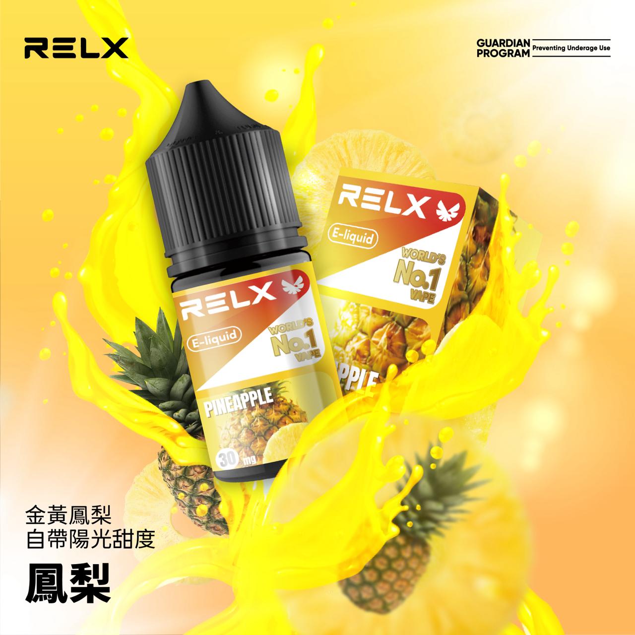 原廠正品 悅克 RELX NO.1 全球第一名品牌 30ML 30MG 菸油 煙油 小煙油 果汁