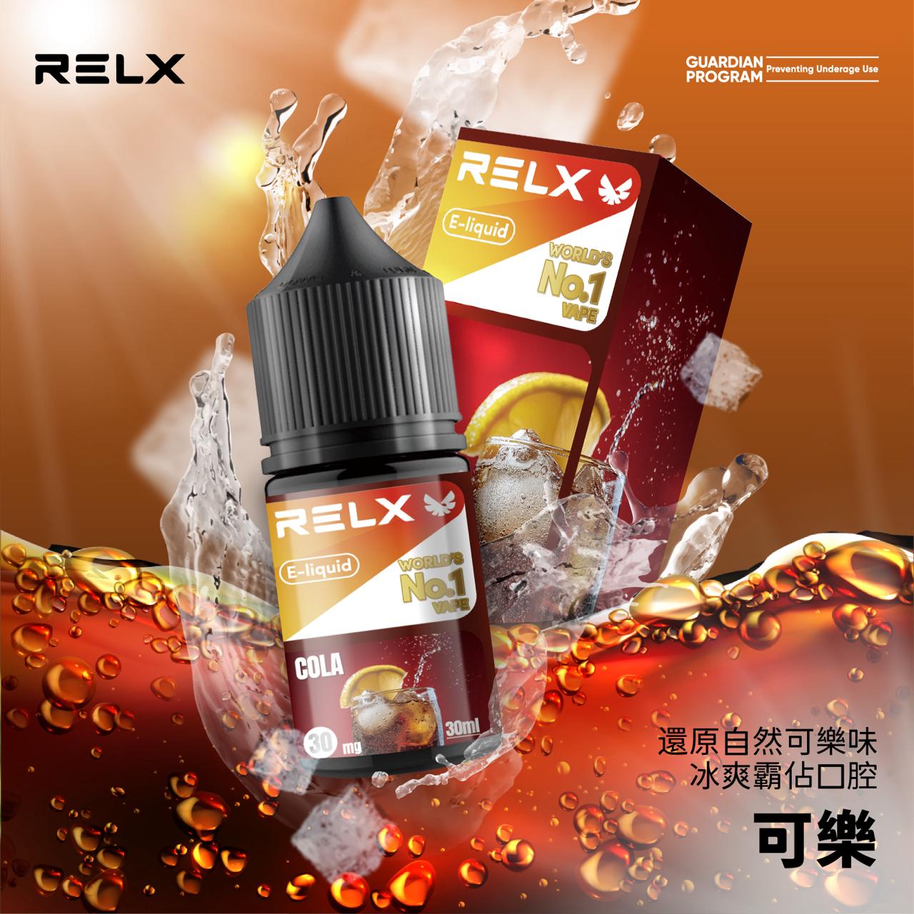 原廠正品 悅克 RELX NO.1 全球第一名品牌 30ML 30MG 菸油 煙油 小煙油 果汁