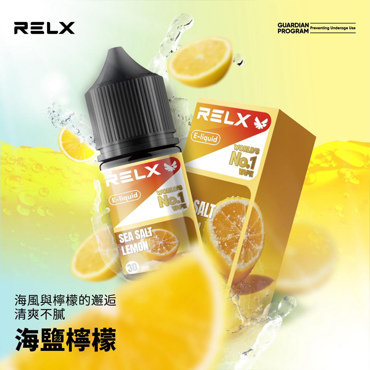 原廠正品 悅克 RELX NO.1 全球第一名品牌 30ML 30MG 菸油 煙油 小煙油 果汁