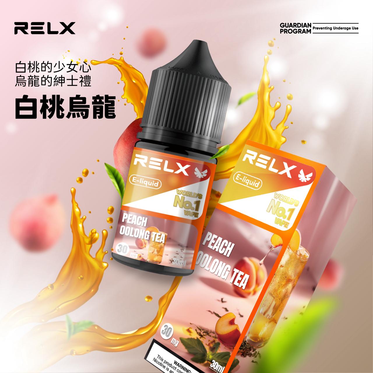 原廠正品 悅克 RELX NO.1 全球第一名品牌 30ML 30MG 菸油 煙油 小煙油 果汁