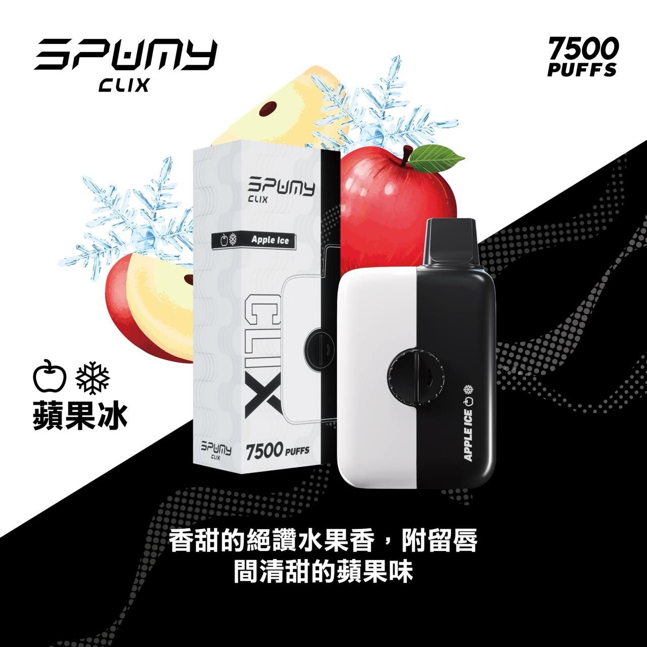 Spumy 最新產品-CLIX 7500口換彈一次性黑白機 火熱上市 思邦迷
