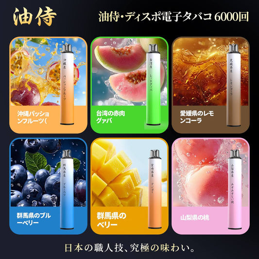 原廠正品 日本 油侍 一次性 電子煙6000口 口感極致！小煙 老闆推薦