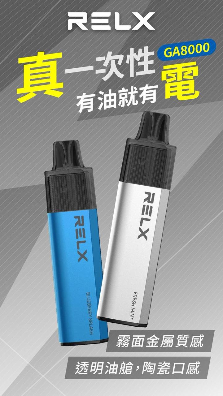 🔥台灣現貨🔥 RELX 悅刻 MagicGO 8000口大容量拋棄式一次性電子煙