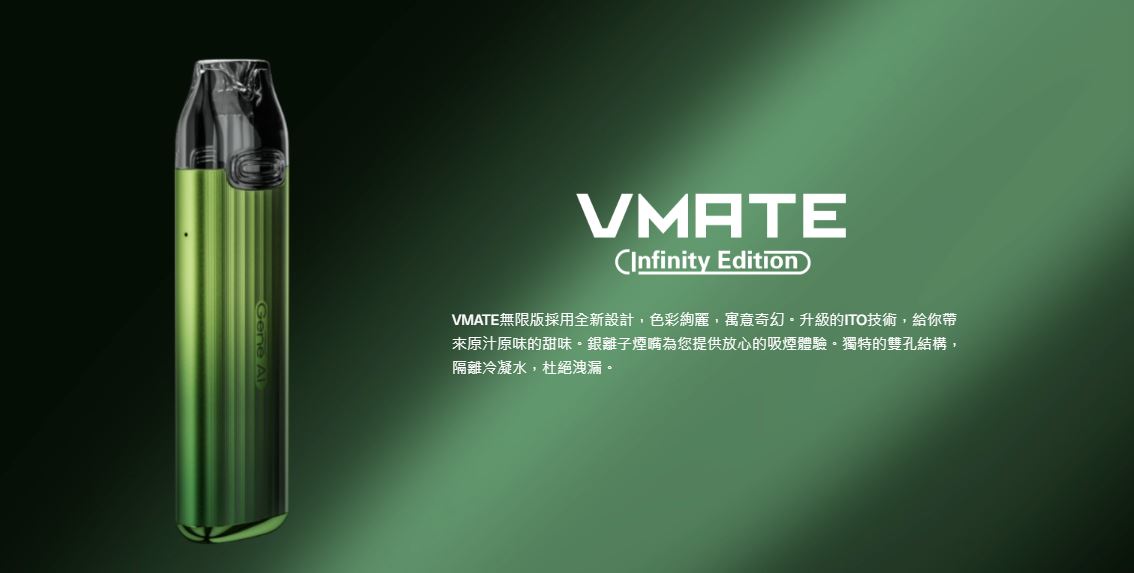 原廠正品 VOOPOO VMATE INFINITY 900mAh