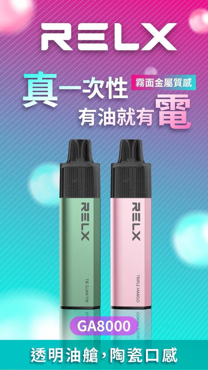 🔥台灣現貨🔥 RELX 悅刻 MagicGO 8000口大容量拋棄式一次性電子煙