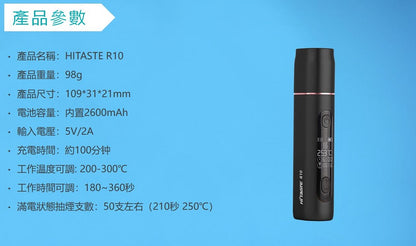 HiTaste R10 超長氣超強續航力• IQOS LIL 兼容代用機 加熱器