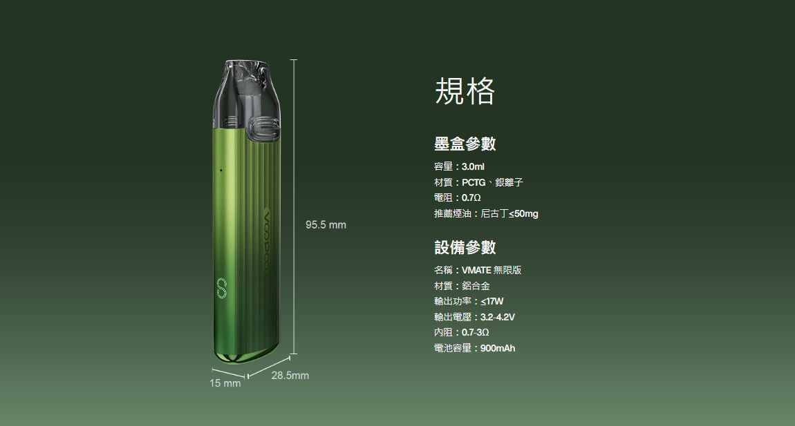 原廠正品 VOOPOO VMATE INFINITY 900mAh