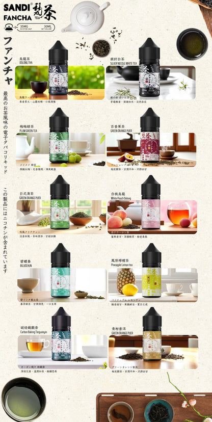 原裝正品 日本 老闆推薦 梵茶 30ML 35鹽 煙油 小煙油 品質保證