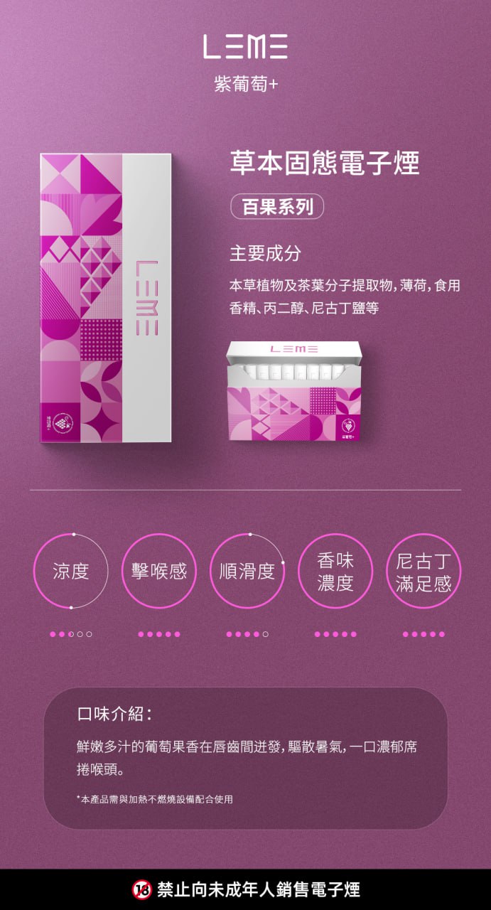 原廠正品  優惠價【 LEME 】樂美煙彈 日本樂美 加熱菸-通配IQOS-加熱不燃燒 高還原口味