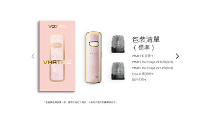 原廠正品 VOOPOO VMATE E 1200mAh 防塵蓋 20W