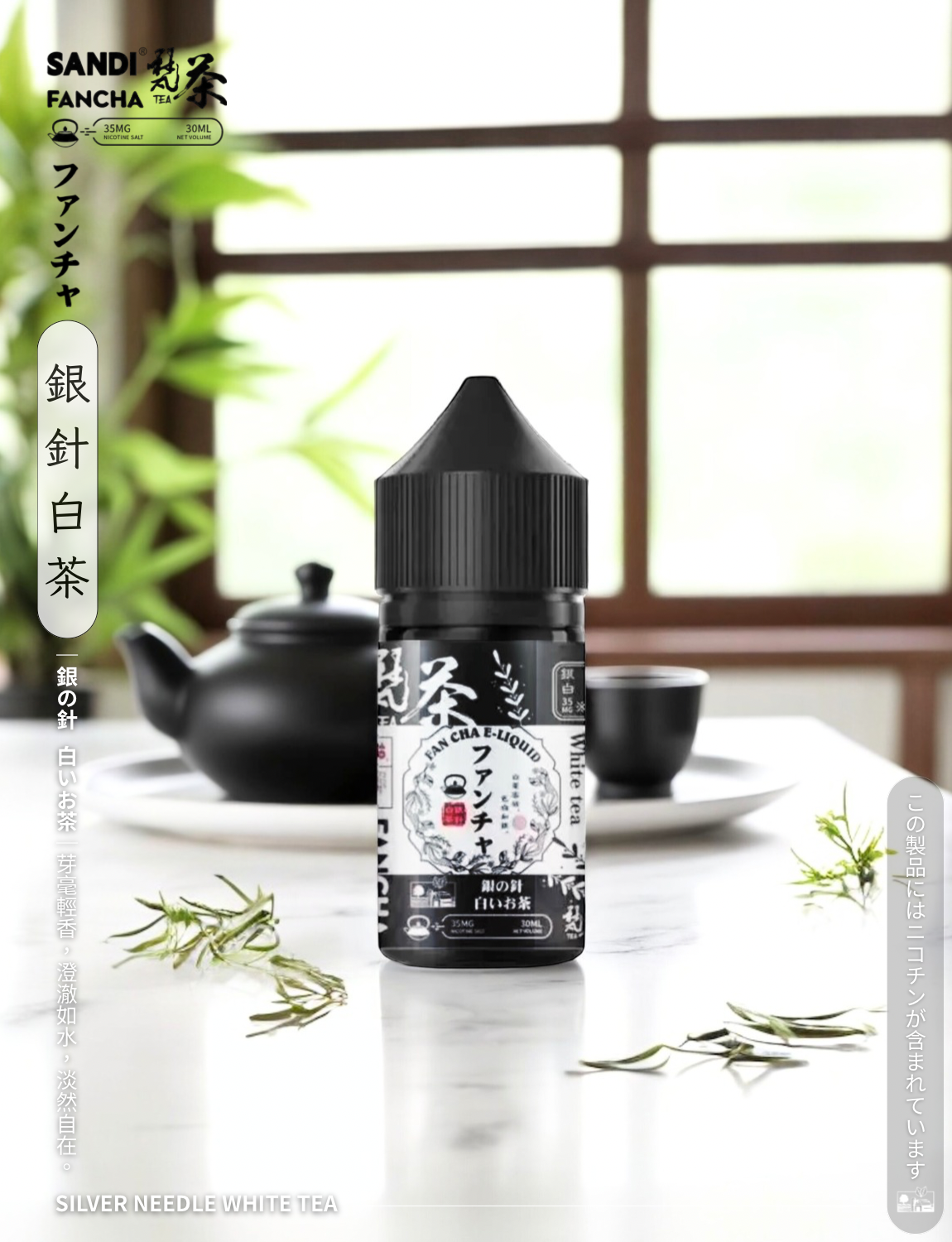 原裝正品 日本 老闆推薦 梵茶 30ML 35鹽 煙油 小煙油 品質保證