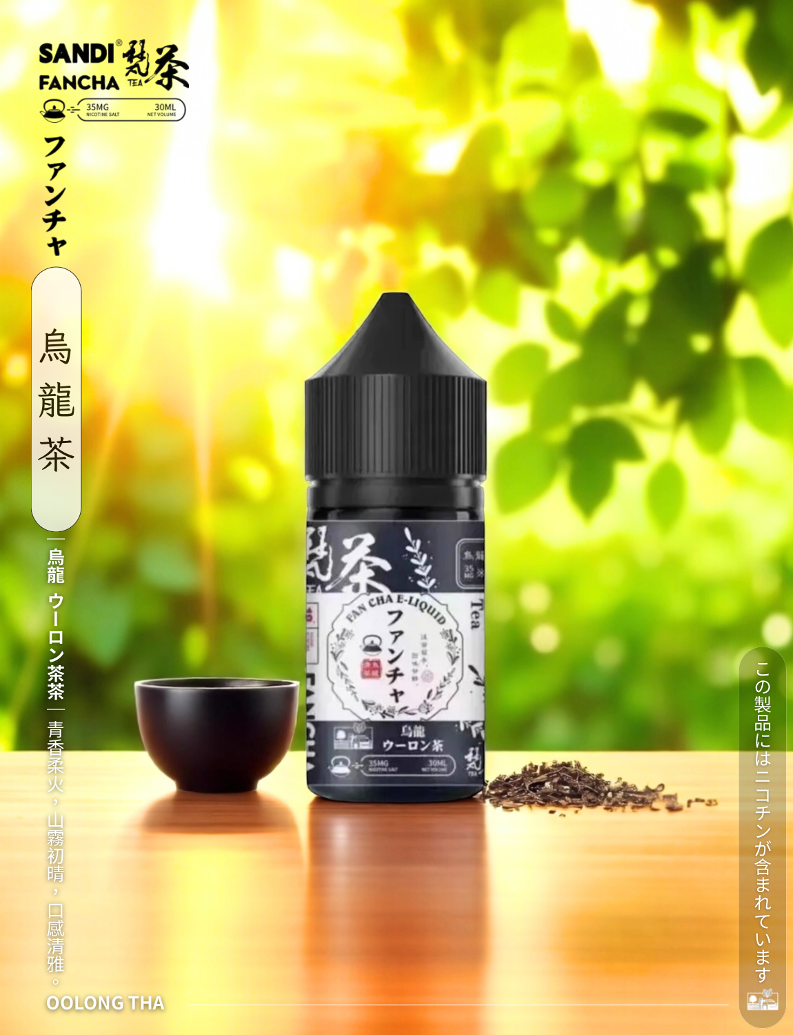 原裝正品 日本 老闆推薦 梵茶 30ML 35鹽 煙油 小煙油 品質保證