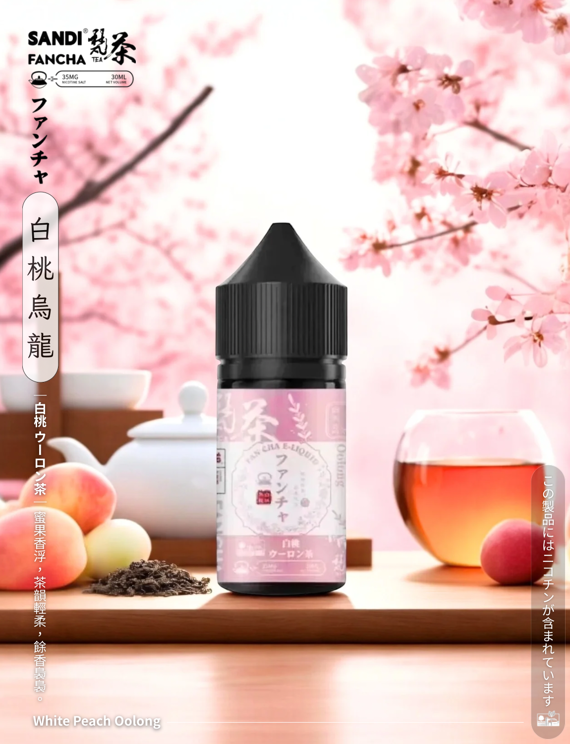原裝正品 日本 老闆推薦 梵茶 30ML 35鹽 煙油 小煙油 品質保證