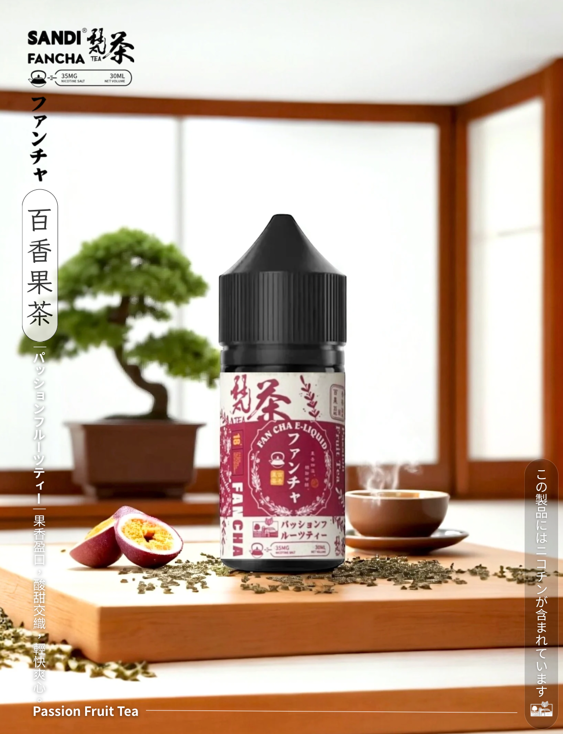 原裝正品 日本 老闆推薦 梵茶 30ML 35鹽 煙油 小煙油 品質保證
