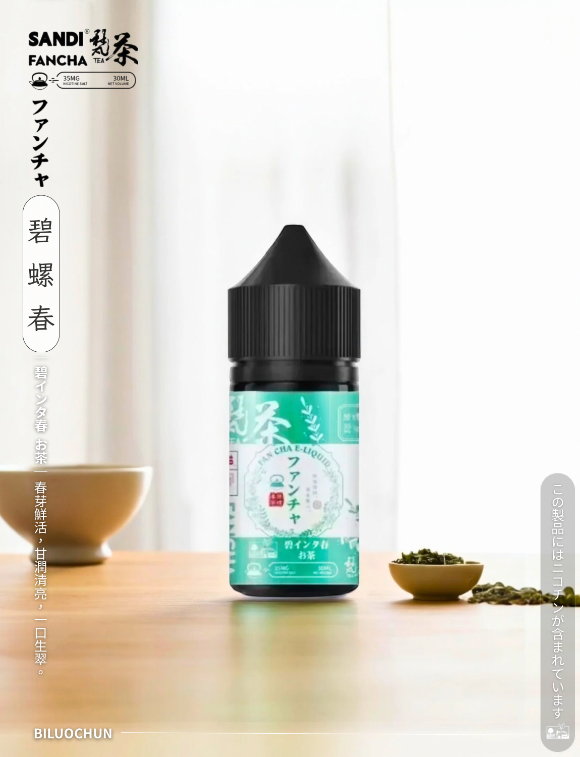原裝正品 日本 老闆推薦 梵茶 30ML 35鹽 煙油 小煙油 品質保證